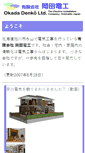 Mobile Screenshot of okadadenko.com